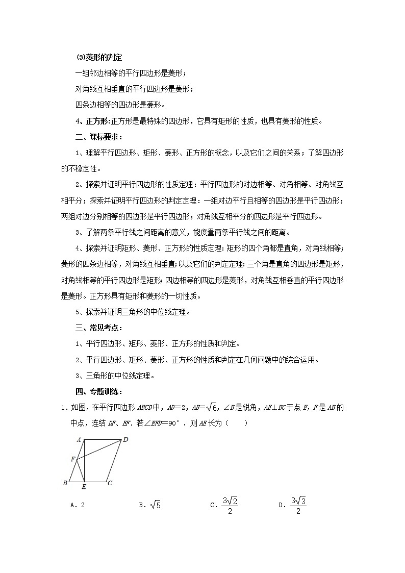 专题训练26：平行四边形-2022年中考数学一轮复习知识点课标要求第2页