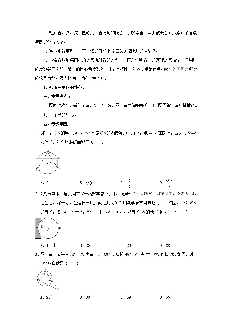 专题训练27：圆的有关性质-2022年中考数学一轮复习知识点课标要求第2页
