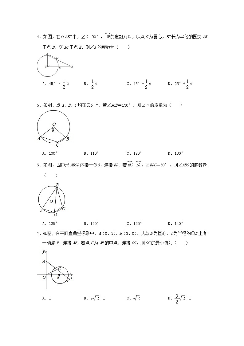 专题训练27：圆的有关性质-2022年中考数学一轮复习知识点课标要求第3页