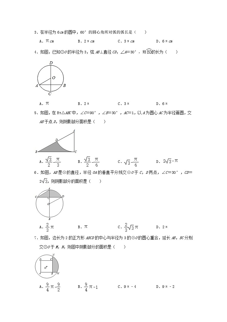 专题训练29：圆的有关计算-2022年中考数学一轮复习知识点课标要求02