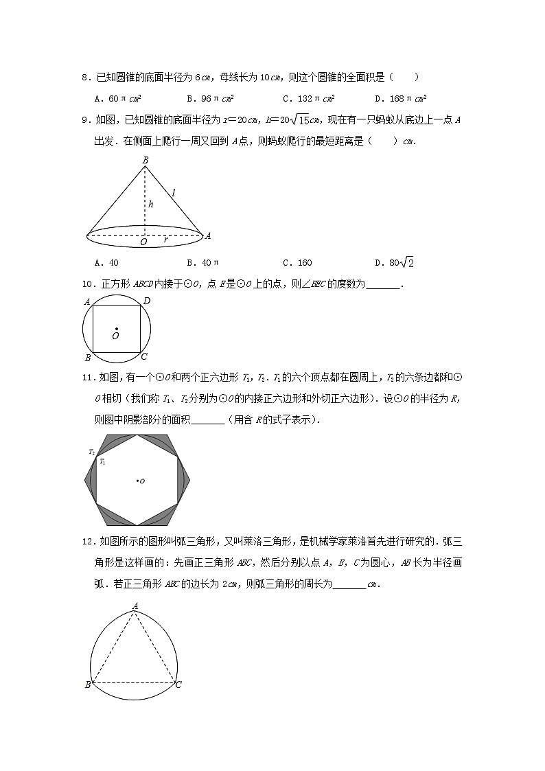 专题训练29：圆的有关计算-2022年中考数学一轮复习知识点课标要求03