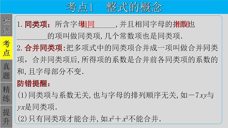 专题1.2 整式-2021年中考数学第一轮总复习课件（全国通用）05