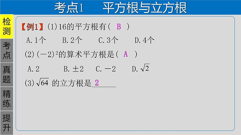 专题1.4 二次根式-2021年中考数学第一轮总复习课件（全国通用）第3页