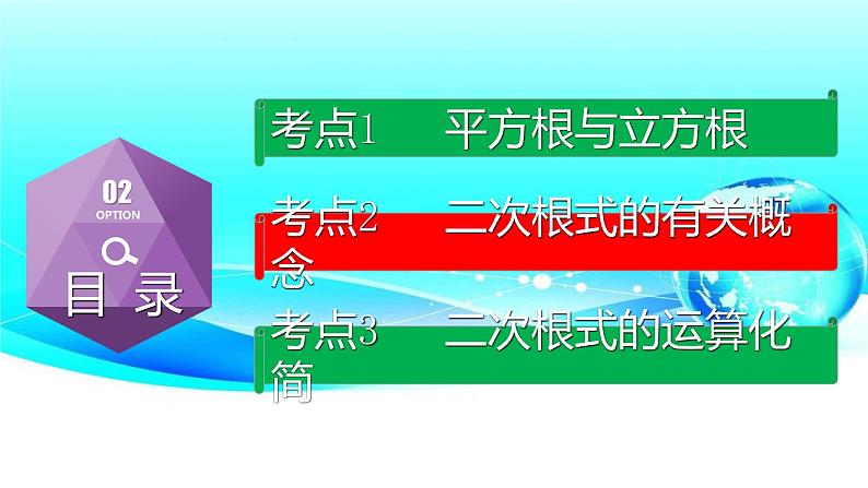 专题1.4 二次根式-2021年中考数学第一轮总复习课件（全国通用）第5页