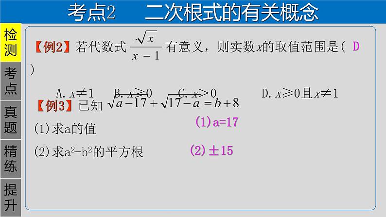 专题1.4 二次根式-2021年中考数学第一轮总复习课件（全国通用）第6页