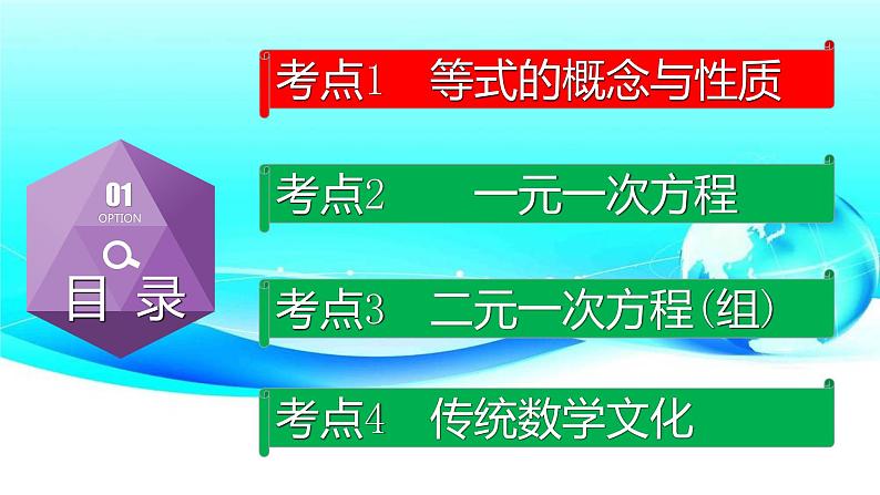 专题2.1 一次方程（组）-2021年中考数学第一轮总复习课件（全国通用）第2页