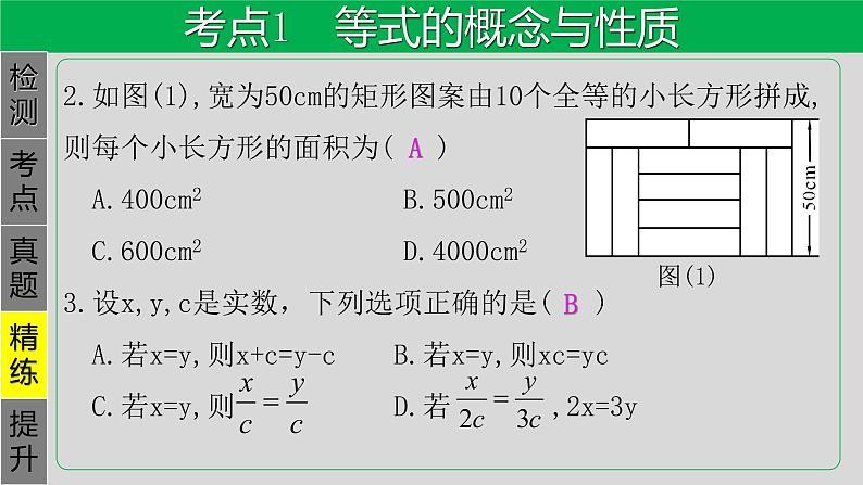 专题2.1 一次方程（组）-2021年中考数学第一轮总复习课件（全国通用）第6页