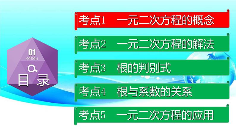 专题2.2 一次二元方程-2021年中考数学第一轮总复习课件（全国通用）第2页