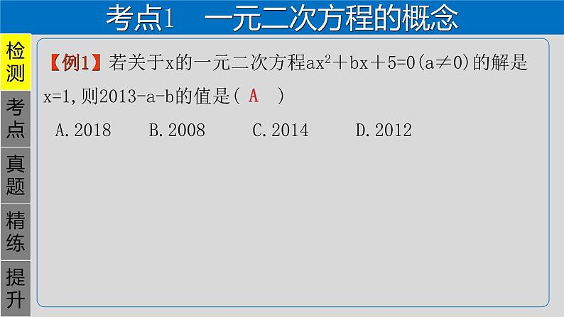 专题2.2 一次二元方程-2021年中考数学第一轮总复习课件（全国通用）第3页