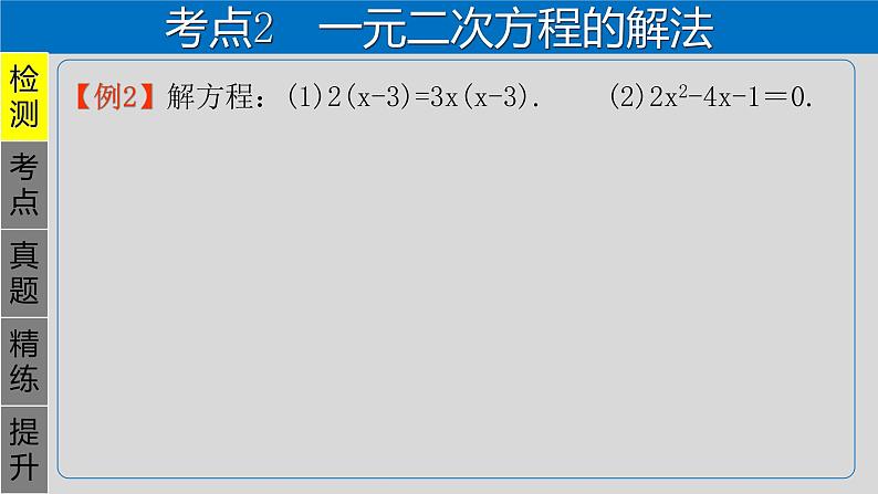 专题2.2 一次二元方程-2021年中考数学第一轮总复习课件（全国通用）第7页