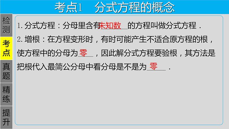 专题2.3 分式方程-2021年中考数学第一轮总复习课件（全国通用）04