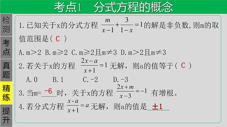 专题2.3 分式方程-2021年中考数学第一轮总复习课件（全国通用）05