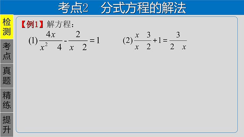 专题2.3 分式方程-2021年中考数学第一轮总复习课件（全国通用）07