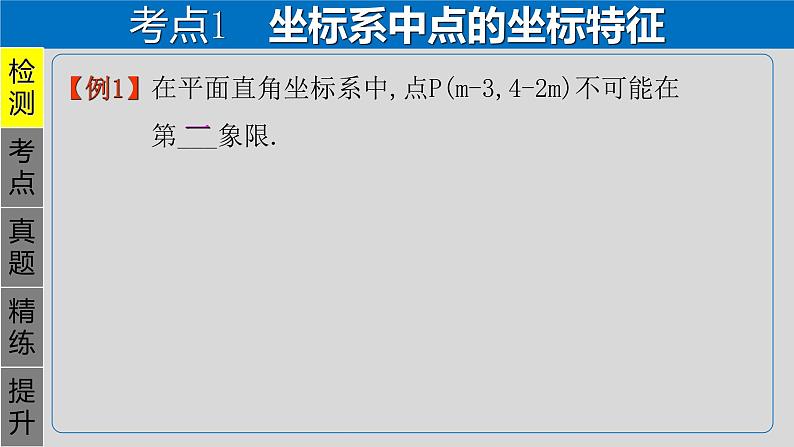 专题3.1 平面直角坐标系与函数-2021年中考数学第一轮总复习课件（全国通用）03