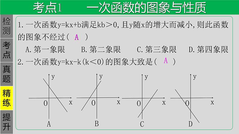 专题3.2 一次函数-2021年中考数学第一轮总复习课件（全国通用）04