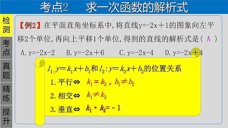 专题3.2 一次函数-2021年中考数学第一轮总复习课件（全国通用）08