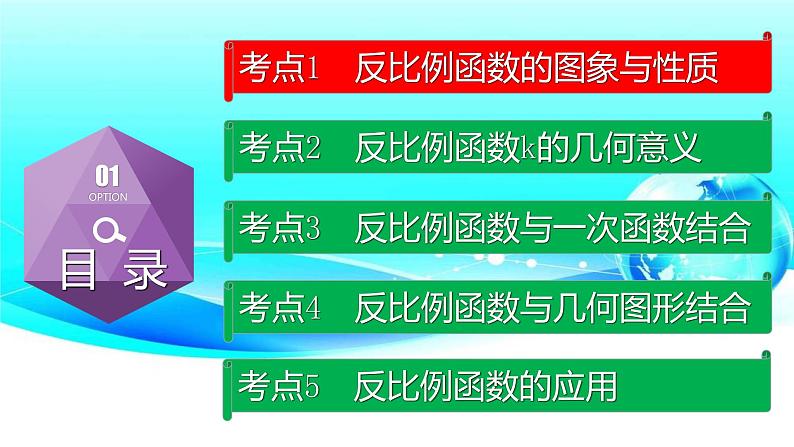 专题3.4 反比例函数-2021年中考数学第一轮总复习课件（全国通用）02