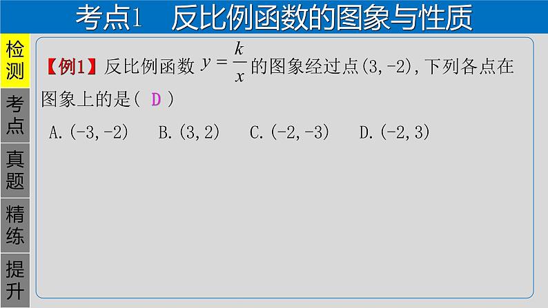 专题3.4 反比例函数-2021年中考数学第一轮总复习课件（全国通用）03