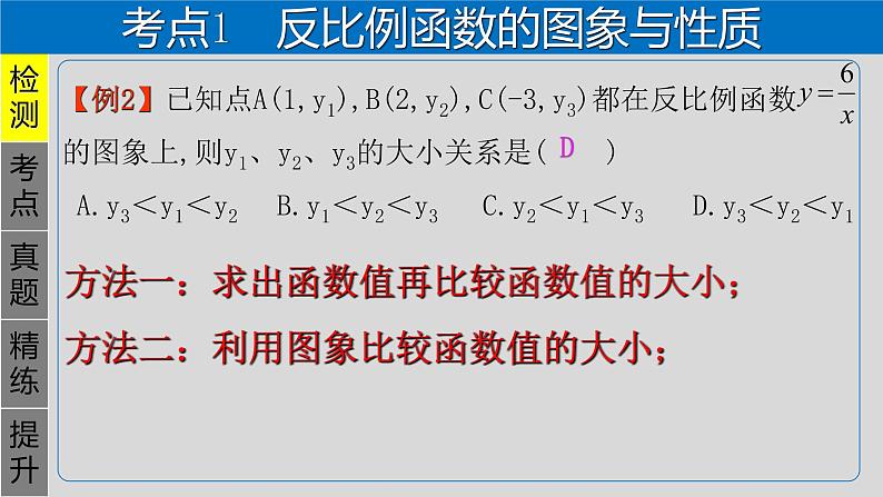 专题3.4 反比例函数-2021年中考数学第一轮总复习课件（全国通用）04