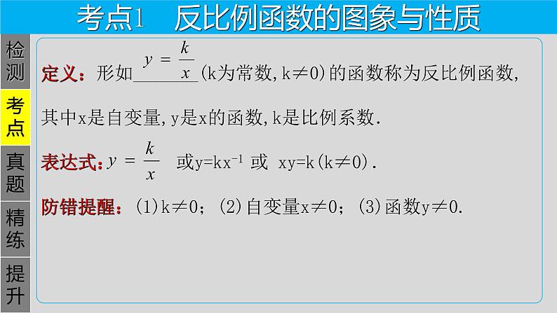 专题3.4 反比例函数-2021年中考数学第一轮总复习课件（全国通用）05