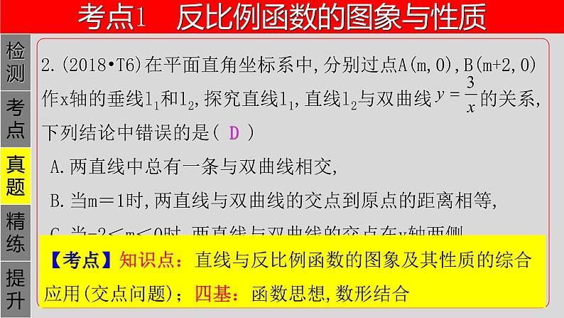 专题3.4 反比例函数-2021年中考数学第一轮总复习课件（全国通用）06