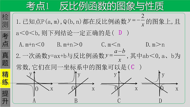 专题3.4 反比例函数-2021年中考数学第一轮总复习课件（全国通用）07