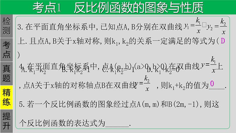 专题3.4 反比例函数-2021年中考数学第一轮总复习课件（全国通用）08