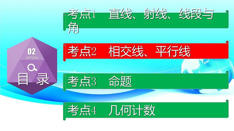 专题4.1 几何初步及相交线与平行线-2021年中考数学第一轮总复习课件（全国通用）07