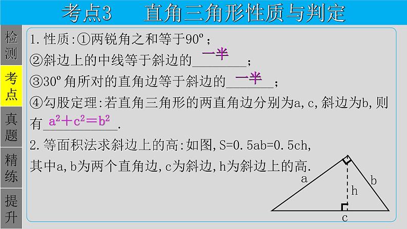 专题4.4 特殊三角形-直角三角形-2021年中考数学第一轮总复习课件（全国通用）第4页