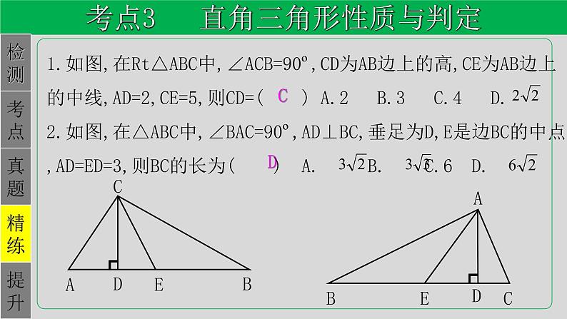 专题4.4 特殊三角形-直角三角形-2021年中考数学第一轮总复习课件（全国通用）第5页