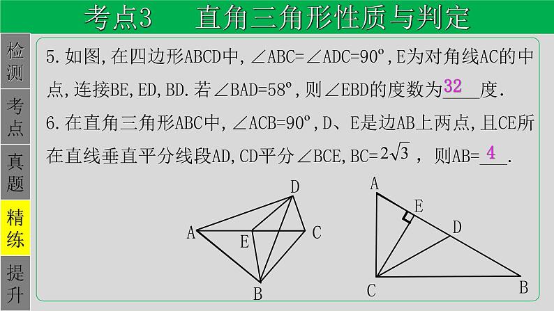 专题4.4 特殊三角形-直角三角形-2021年中考数学第一轮总复习课件（全国通用）第7页