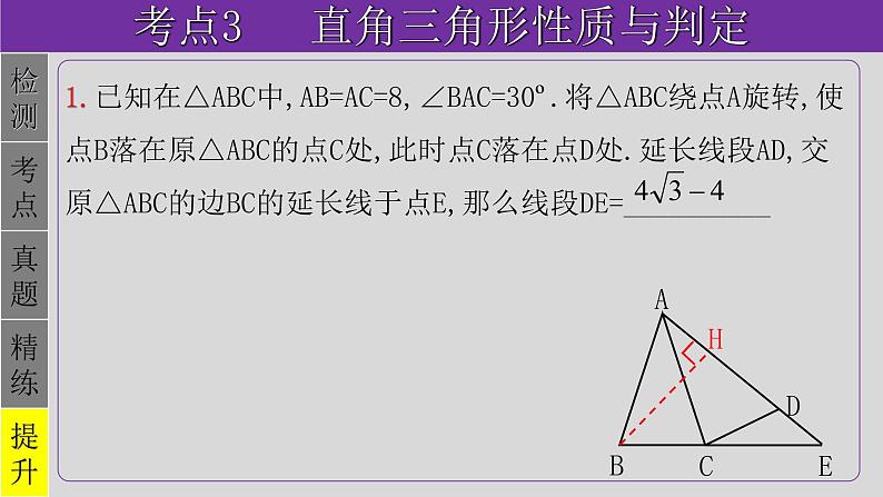 专题4.4 特殊三角形-直角三角形-2021年中考数学第一轮总复习课件（全国通用）第8页