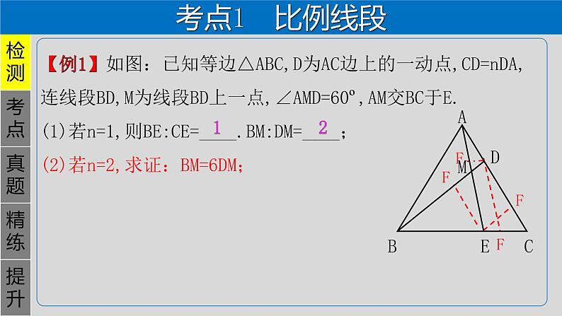 专题4.5 相似三角形-2021年中考数学第一轮总复习课件（全国通用）第3页