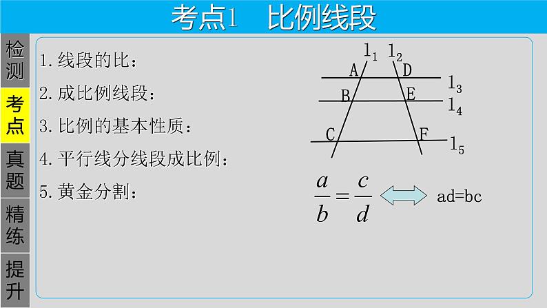 专题4.5 相似三角形-2021年中考数学第一轮总复习课件（全国通用）第4页