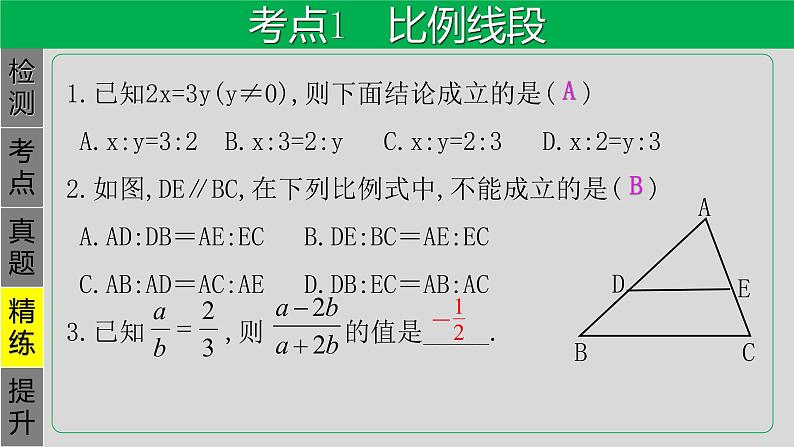 专题4.5 相似三角形-2021年中考数学第一轮总复习课件（全国通用）第5页