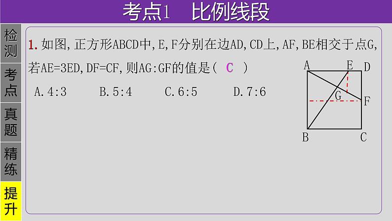 专题4.5 相似三角形-2021年中考数学第一轮总复习课件（全国通用）第6页