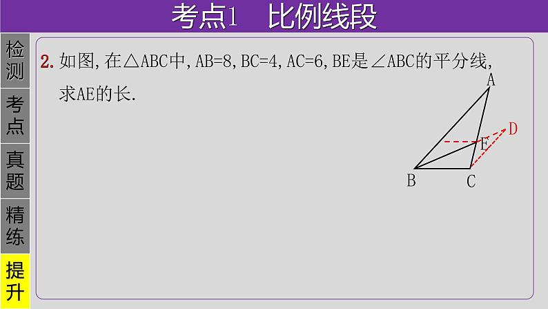 专题4.5 相似三角形-2021年中考数学第一轮总复习课件（全国通用）第7页