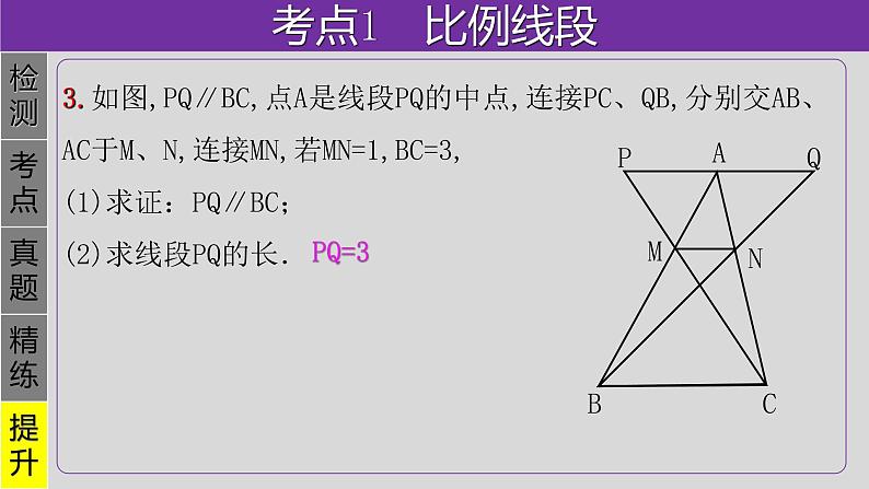 专题4.5 相似三角形-2021年中考数学第一轮总复习课件（全国通用）第8页