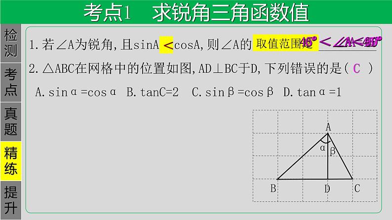 专题4.6 锐角三角函数-2021年中考数学第一轮总复习课件（全国通用）第4页