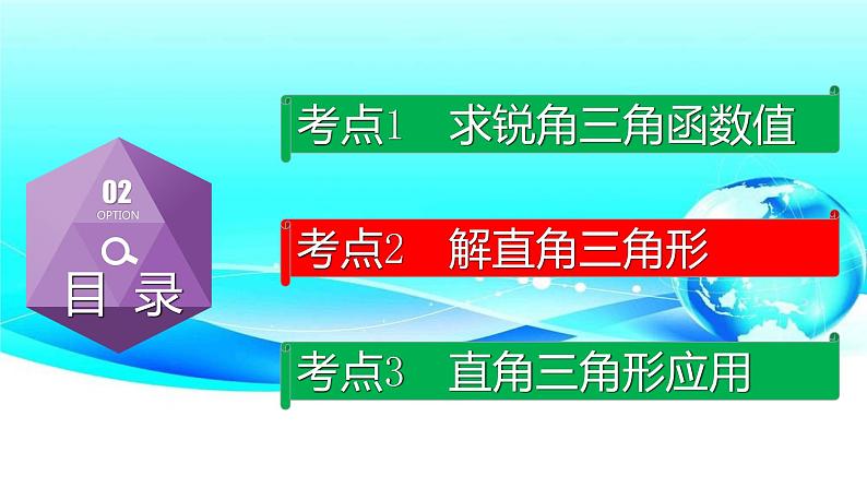 专题4.6 锐角三角函数-2021年中考数学第一轮总复习课件（全国通用）第7页