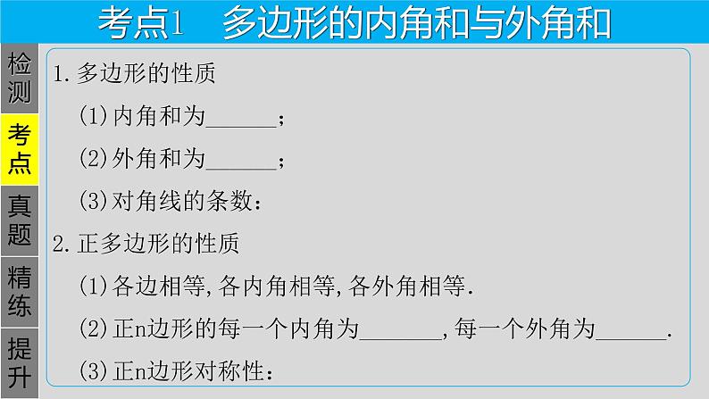 专题5.1 多边形与平行四边形-2021年中考数学第一轮总复习课件（全国通用）第4页