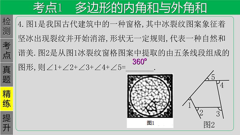 专题5.1 多边形与平行四边形-2021年中考数学第一轮总复习课件（全国通用）第6页