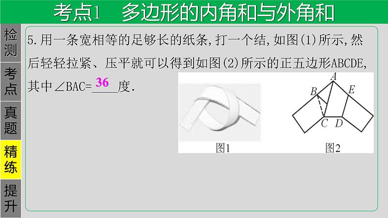 专题5.1 多边形与平行四边形-2021年中考数学第一轮总复习课件（全国通用）第7页