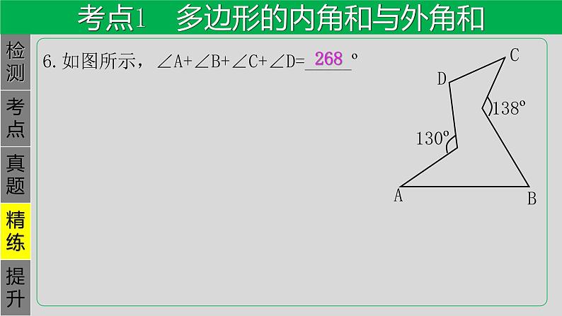 专题5.1 多边形与平行四边形-2021年中考数学第一轮总复习课件（全国通用）第8页