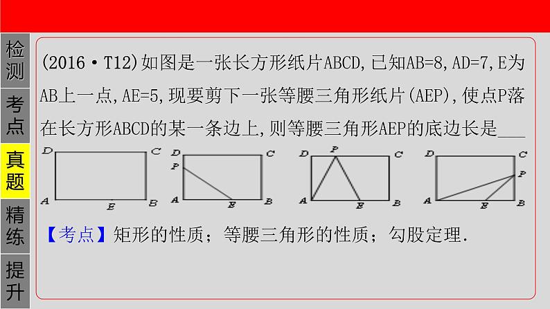 专题5.2 矩形-2021年中考数学第一轮总复习课件（全国通用）04