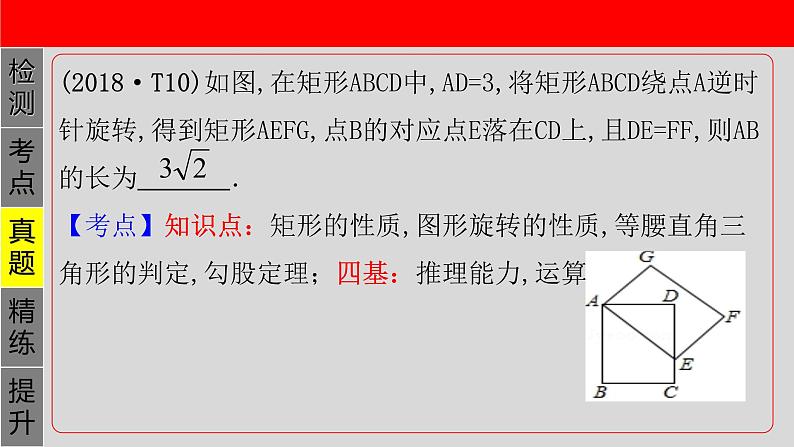 专题5.2 矩形-2021年中考数学第一轮总复习课件（全国通用）05