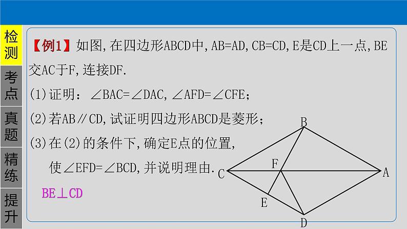 专题5.3 菱形-2021年中考数学第一轮总复习课件（全国通用）第2页