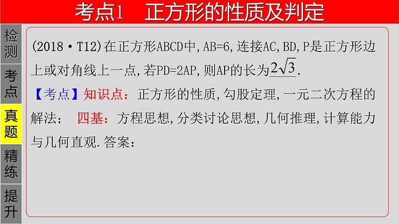 专题5.4 正方形-2021年中考数学第一轮总复习课件（全国通用）07