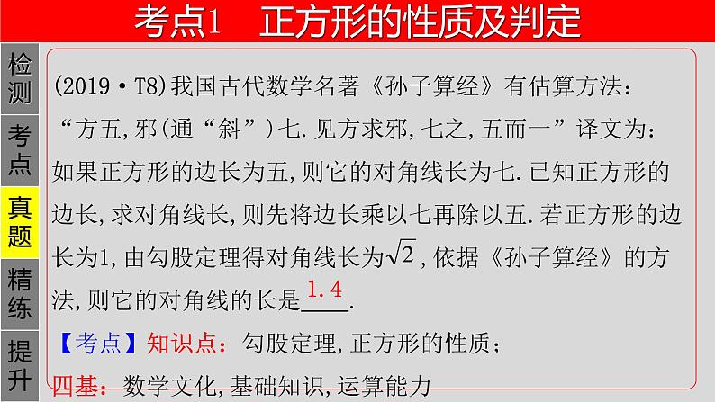 专题5.4 正方形-2021年中考数学第一轮总复习课件（全国通用）08