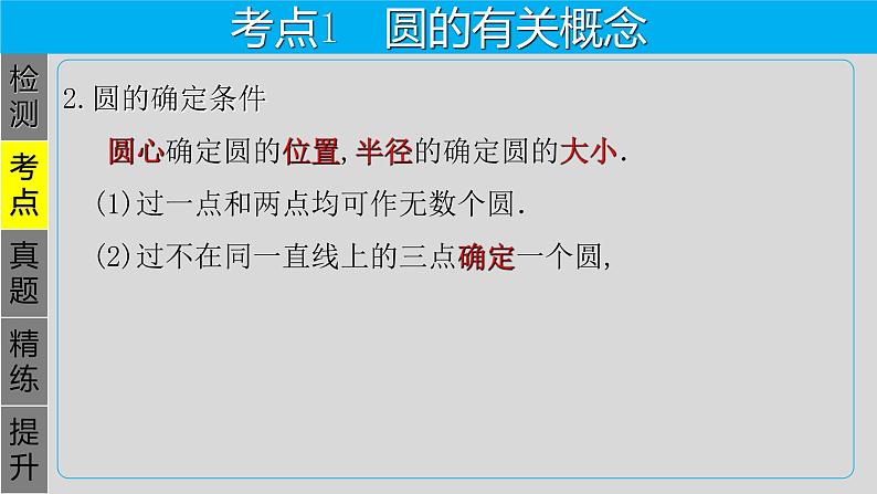 专题6.1 与圆有关的性质-2021年中考数学第一轮总复习课件（全国通用）第5页